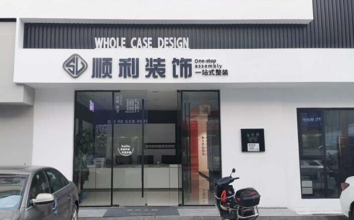 西安市未央装修公司