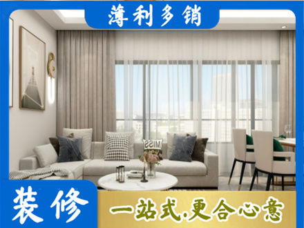 西安市未央正规装修价格